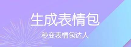 表情包制作软件app哪些好用2022 最新实用的表情包制作appTOP10截图