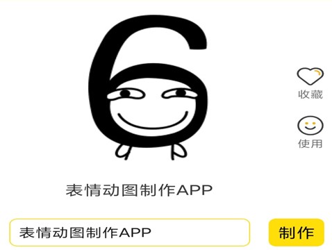 土味表情制作app哪些好2022 十款制作土味表情的app分享截图