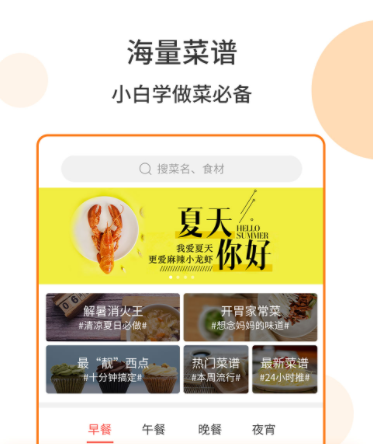 菜谱app榜单合集TOP102022 新出的菜谱app分享截图