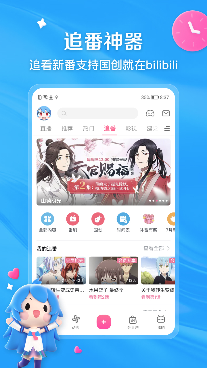 2022最全的不用钱追动漫视频app 能够免费看动漫的app有哪几款截图