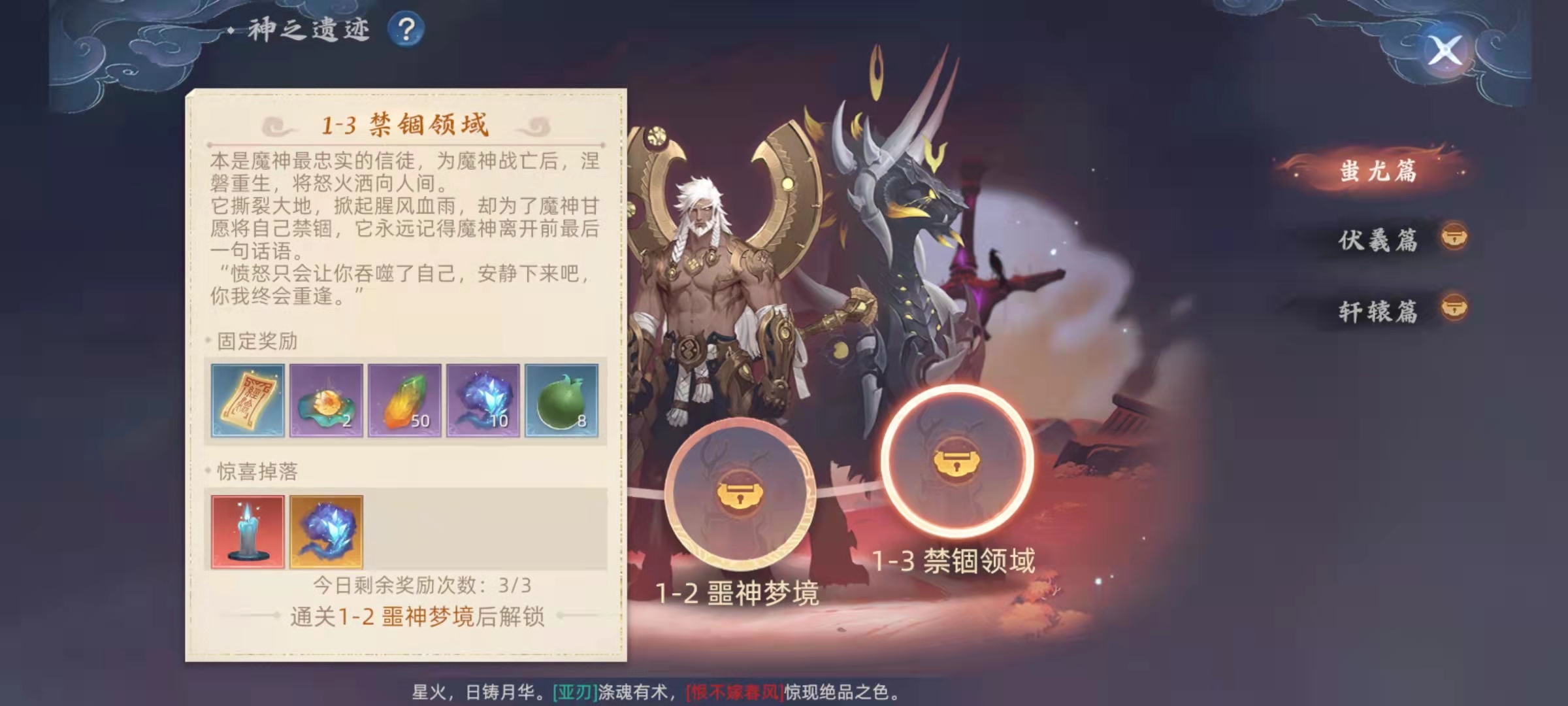 玄中记游戏手机版禁锢领域教程 禁锢领域打法盘点截图