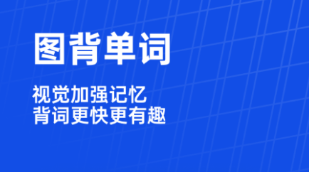 背单词用哪些app2022 最新背单词软件TOP10截图