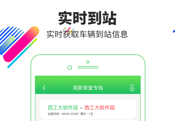 查询公交线路的app哪些好2022 实用的查询公交线路app分享截图