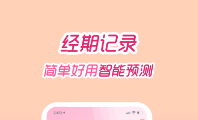 大姨妈app哪些好用2022 实用的大姨妈APP分享截图