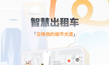 出租车叫车app有哪几款2022 十款新出的出租车叫车app分享截图