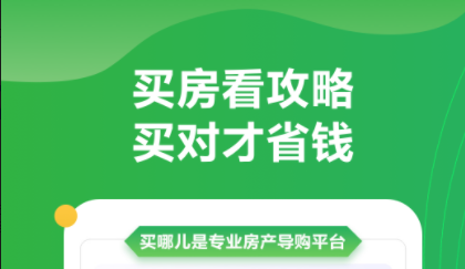 查看房价的app用什么2022 能够看房价的安卓APP分享截图