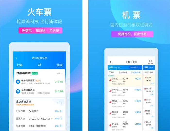 订票app哪些好2022 好用订票app榜单合集前五名截图