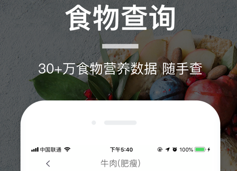 查询食物热量的app有哪几款2022 能够查询食物热量的app分享截图