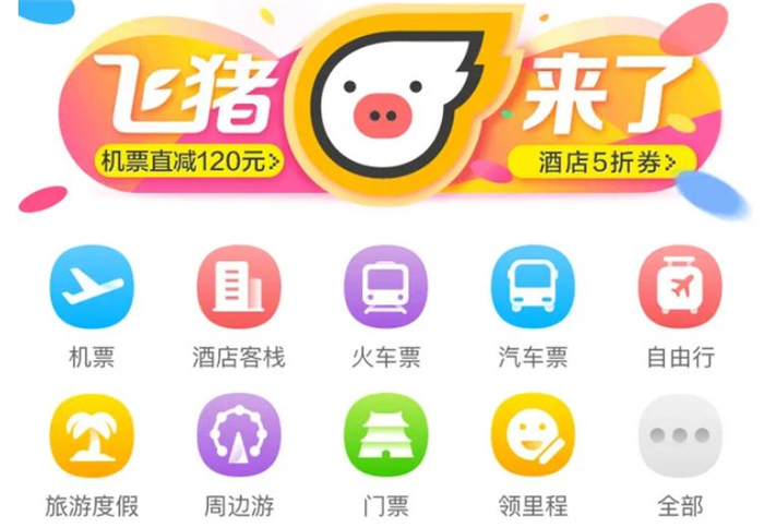 订机票app哪些好2022 好用订机票app分享截图