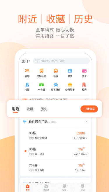 2022有没有查询公交车位置的app 十大可查询公交车位置的app截图