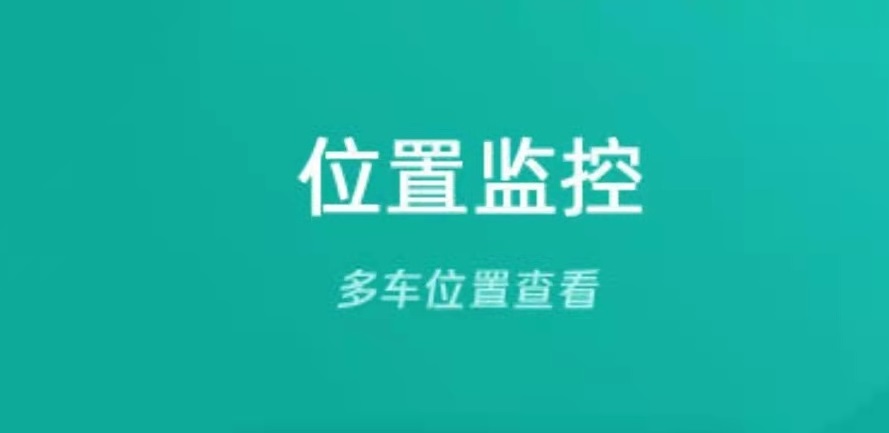 2022有没有查找车辆位置app 车辆定位app有哪几款截图