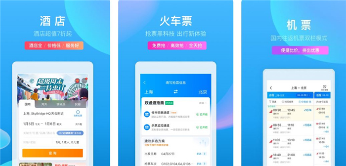 订车票app哪些软件好2022 好用订车票app分享截图