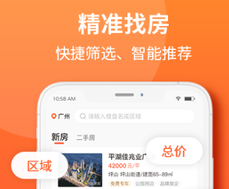 查询房价的app哪些好2022 最火的查询房价app有没有截图