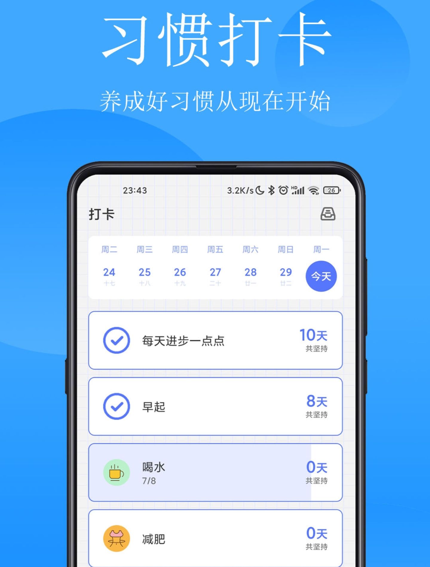 打卡日历app有哪几款2022 有哪个软件能够打卡日历截图