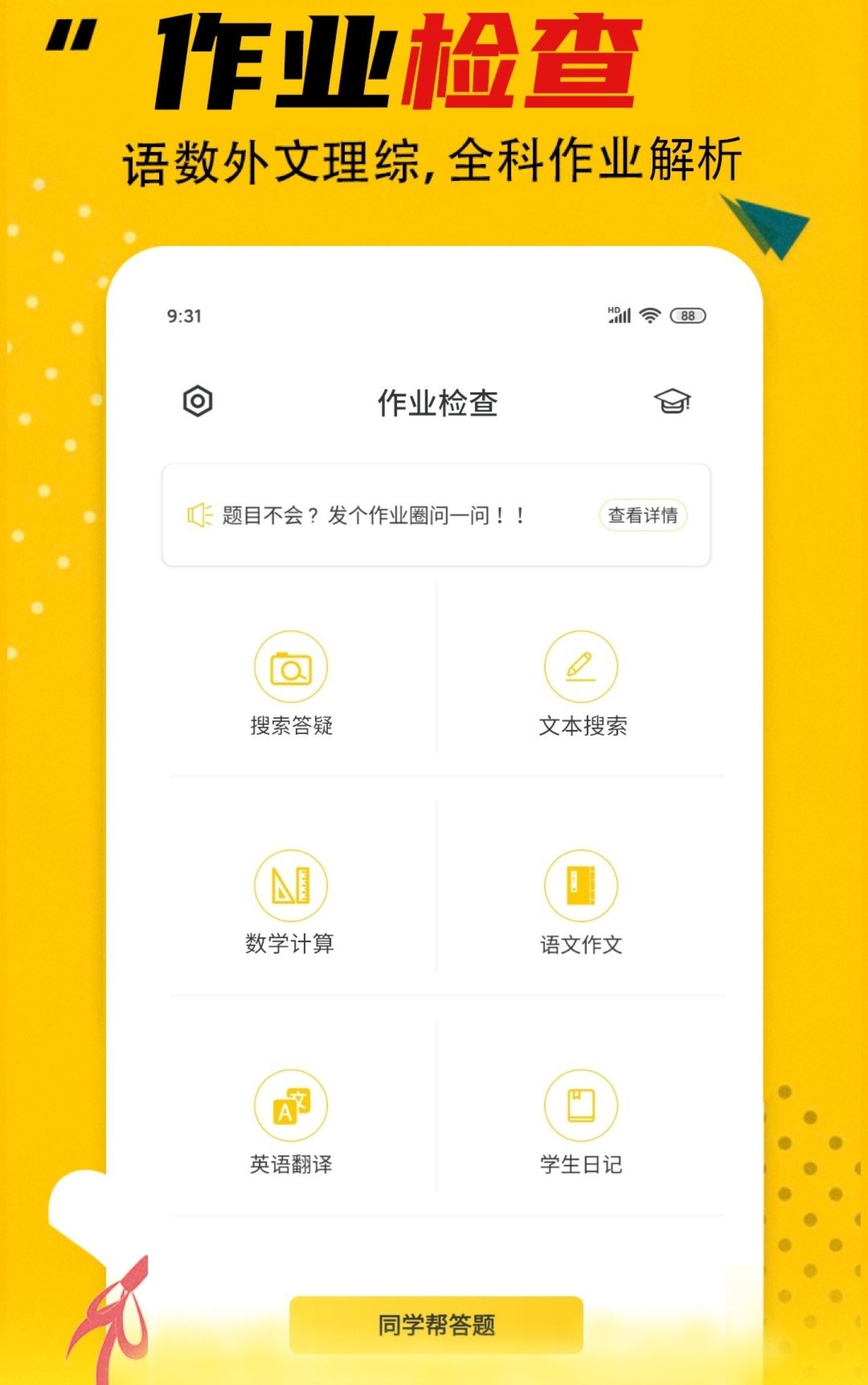 答案app哪些好2022 哪个app能搜答案截图