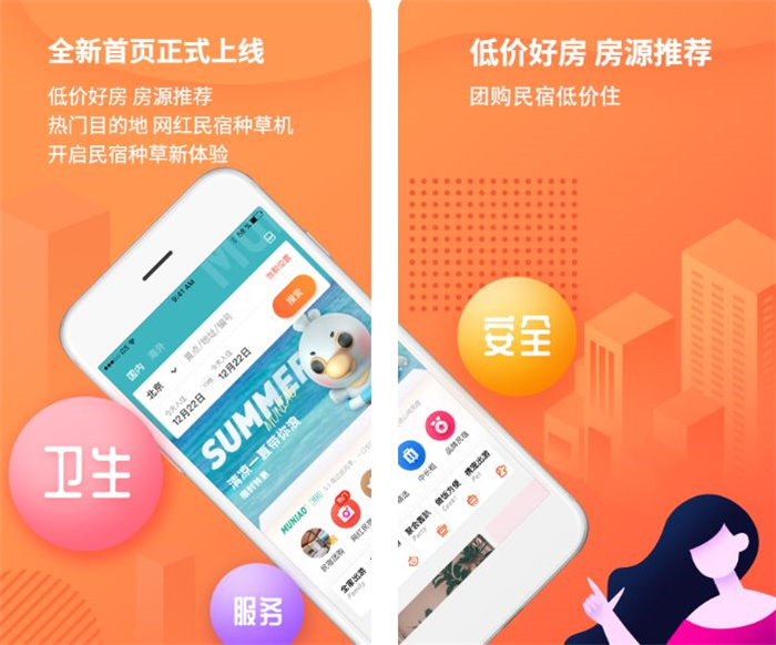 订民宿用哪些app比较好呢2022 好用订民宿app榜单合集截图