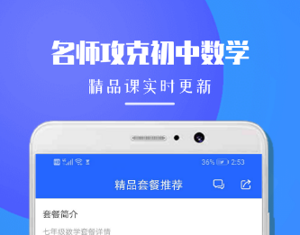 初中数学app教学软件不用钱合辑2022 初中数学教学app榜单合集TOP10截图