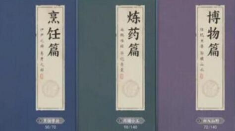 不良人3游戏手机版烹饪系统玩法 如何烹饪食物截图
