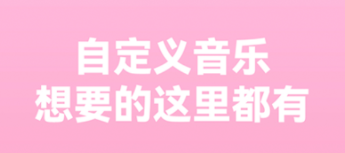 电子请柬制作软件app有哪几款2022 实用的电子请柬制作软件分享截图