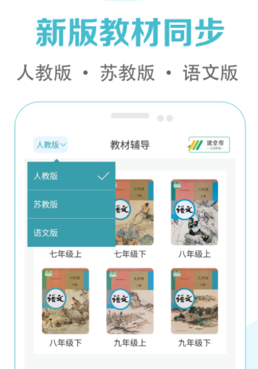 初中语文app哪些好2022 实用的初中语文app分享截图