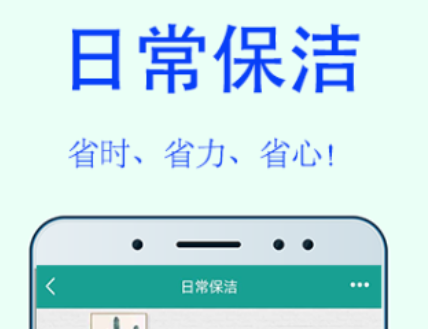 保洁在哪些app上找2022 实用的找保洁app分享截图