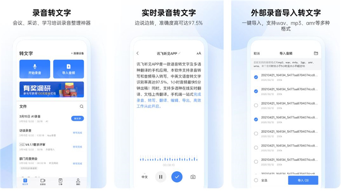 把音频转换成文字的app有哪几款2022 好用音频转文字app分享截图