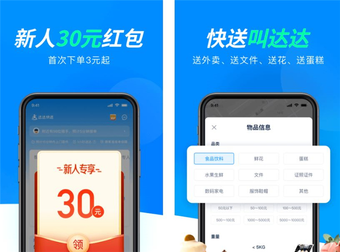 2022有没有帮忙跑腿买东西的app 好用跑腿app分享截图