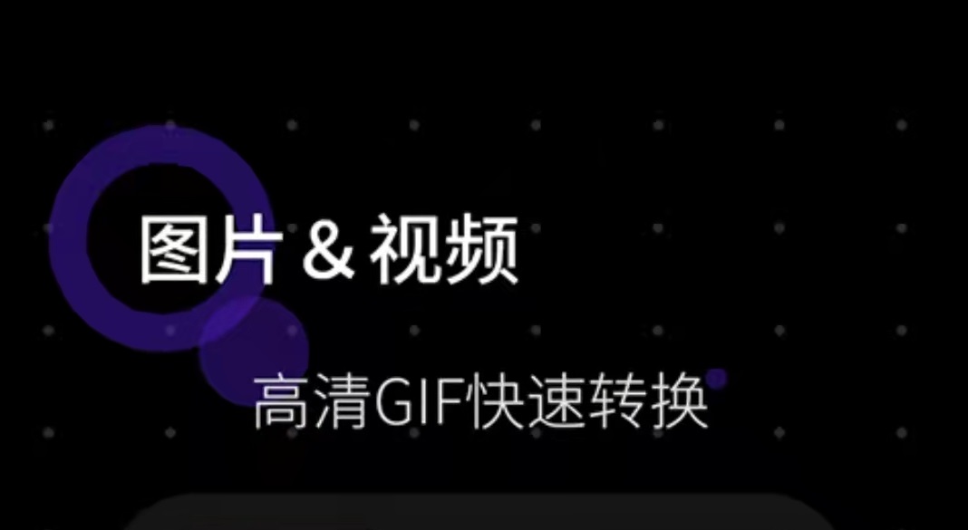 2022不用钱的手机gif制作app哪些好 免费的gif制作app分享截图