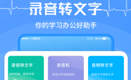 把语音转换成文字的app有哪几款2022 火爆的的转换语音的app分享截图