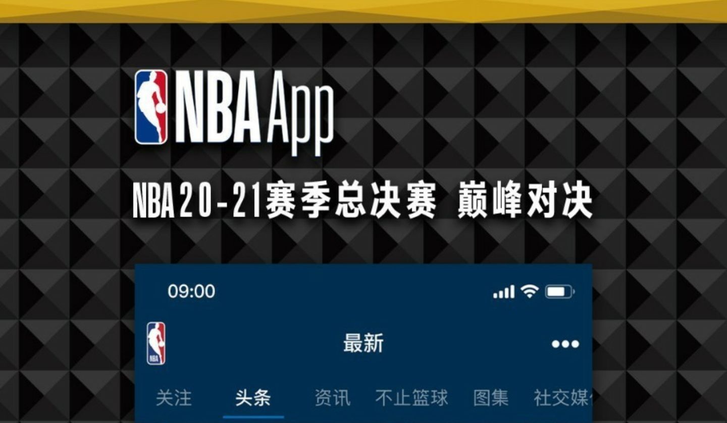 nba不用钱直播app哪些软件好 哪个软件能够看nba直播截图