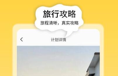 驴友旅游app有哪几款2022 最新驴友旅游app有哪个截图