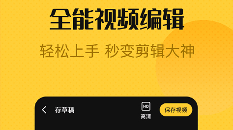 视频剪辑工具有哪几款2022 简单的视频剪辑工具推荐截图