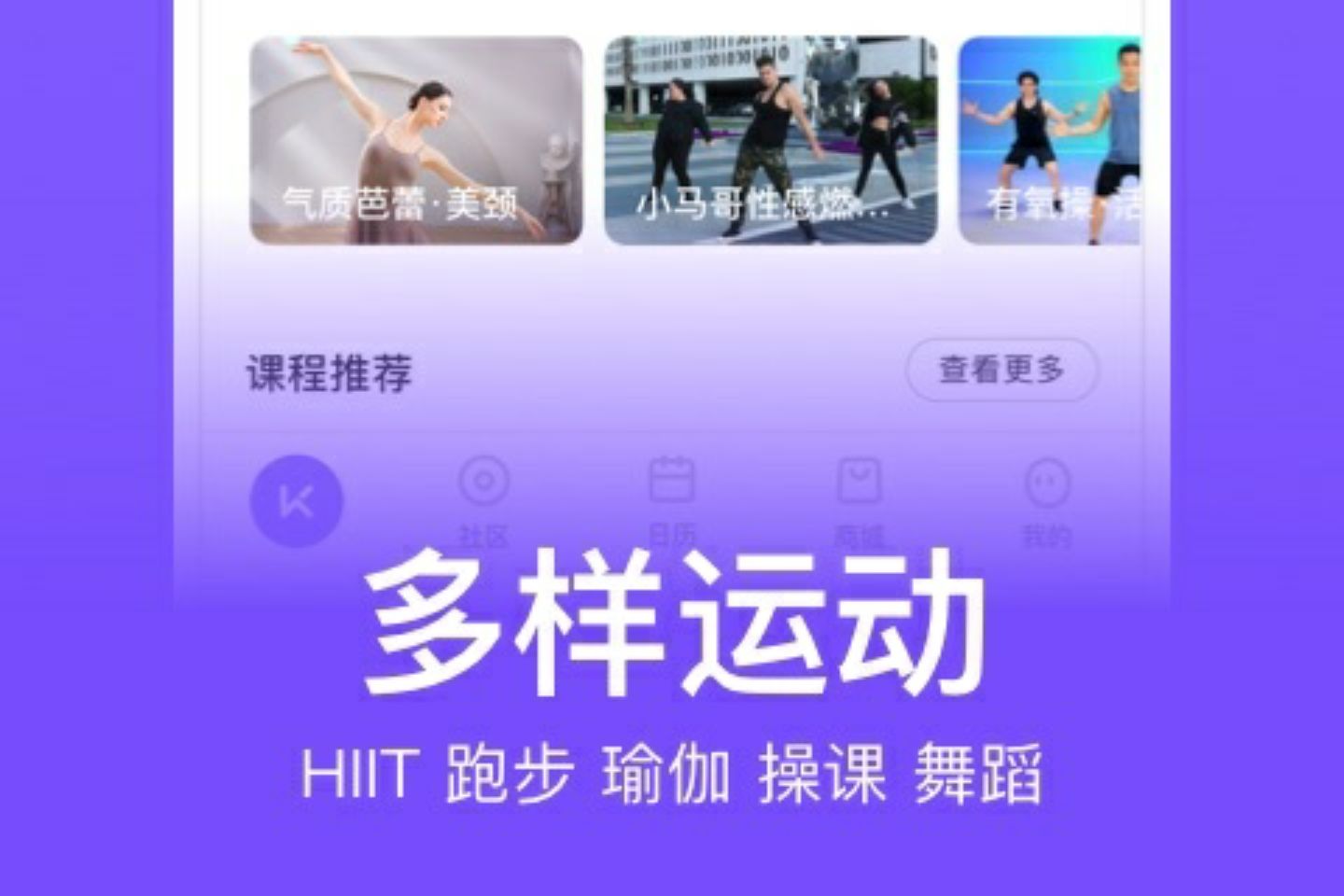 健身软件app哪些好用2022 实用的健身软件分享截图