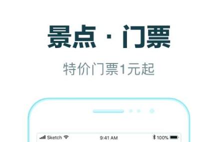 国内旅游app榜单合集TOP102022 火爆的国内旅游app前十名截图