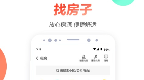 买房租房app十款榜单合集2022 火爆的买房租房app分享截图