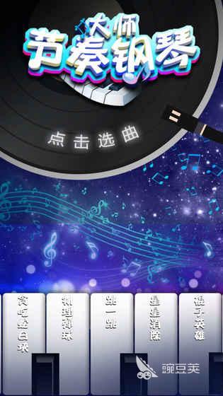 最热门音乐钢琴游戏分享 2026年火爆的音乐钢琴游戏合辑截图