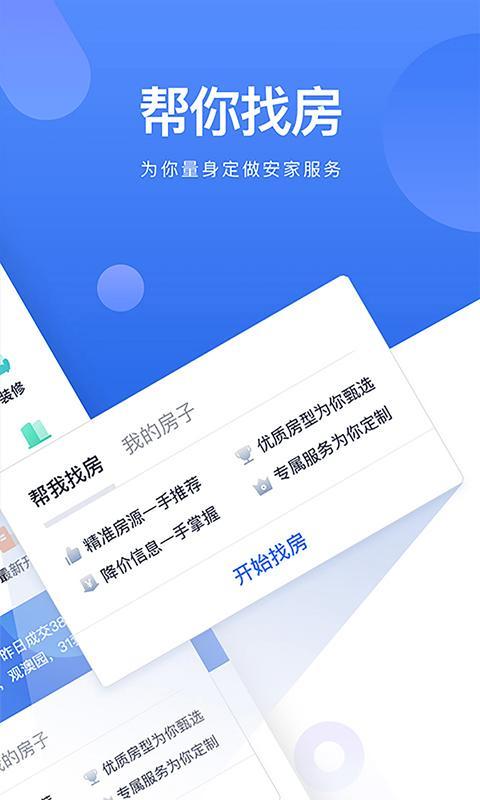 租房用哪些app比较可靠2022 租房用哪个app比较靠谱榜单合集截图