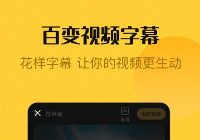 字幕app下载合集2022 实用的剪辑APP分享截图