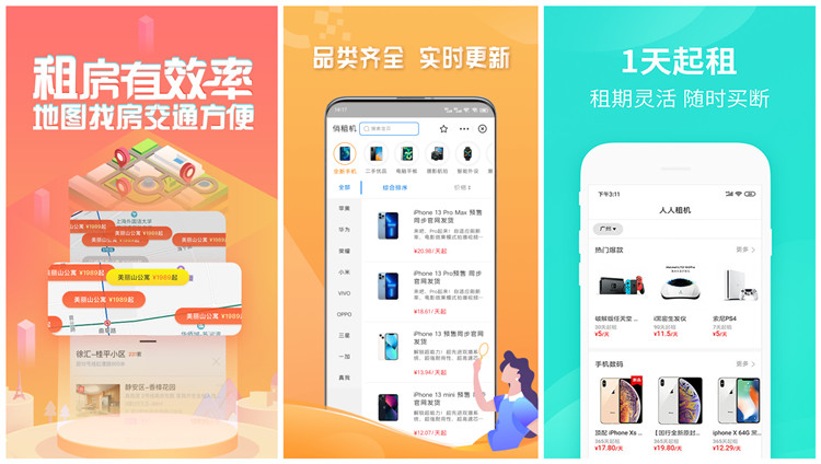 租东西的app哪些好2022 实用的租东西app分享截图