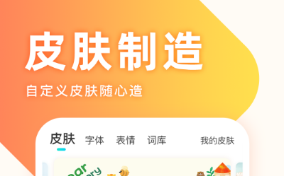 自制键盘皮肤app哪些好2022 实用的自制键盘皮肤app分享截图