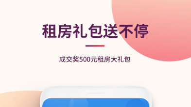 租房用哪些软件2022 实用的租房APP分享截图