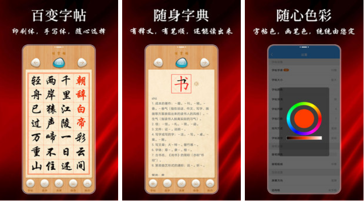 字帖app哪些好2022 2022年实用的字帖app有哪几款截图