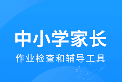 作业辅导软件哪些好2022 十款实用的作业辅导软件分享截图