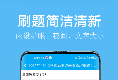 自考软件分享有哪几款2022 实用的自考APP推荐截图