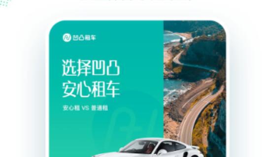 租车用什么软件2022 实用的租车软件分享截图