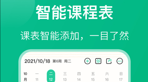 做课表的app有哪几款2022 能够制作课表的app软件分享截图