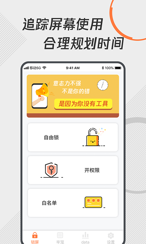 自律app软件分享下载合集2022 精品自律软件有哪几款截图