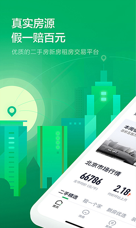 租房可靠的app真实房源哪些好2022 靠谱租房软件房源真实有没有截图