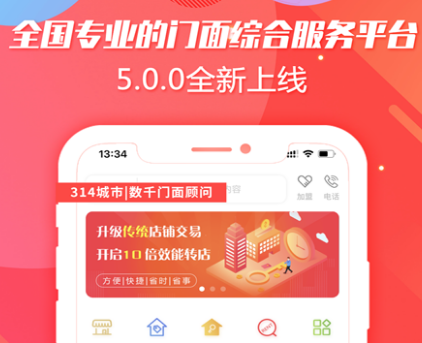 租门面房用哪些app比较可靠2022 最新租门面房用哪个app比较靠谱截图