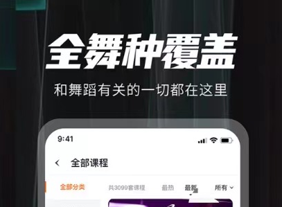 专门自学舞蹈的软件哪些好2022 最火的自学舞蹈软件分享截图